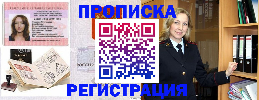 прописка от собственника в Дмитрове