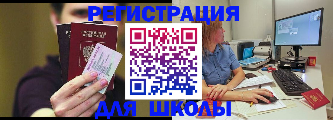 прописка ребенка в Дмитрове