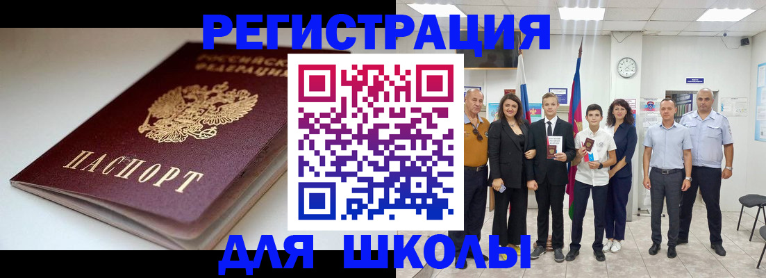 регистрация для школы в Дмитрове