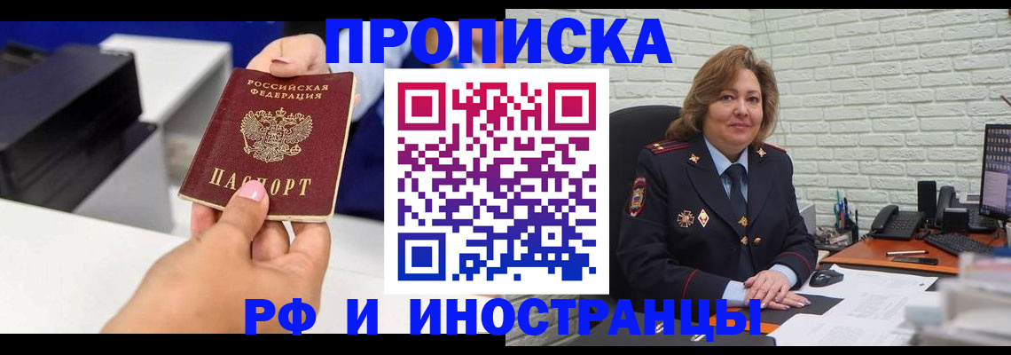 прописка в Дмитрове