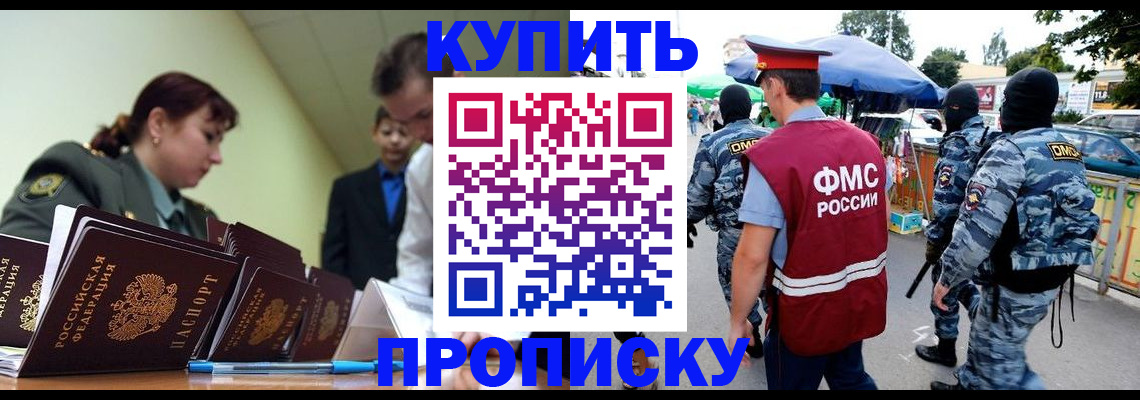 временная регистрация недорого в Дмитрове