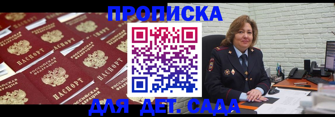 временная прописка в Дмитрове